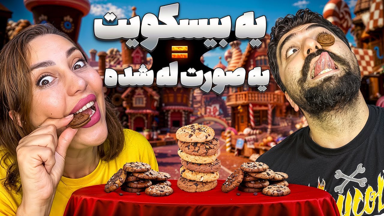 واسه یه بیسکویت کل صورتم درد میکنه 🥴🍪 بازم مجازات😥
