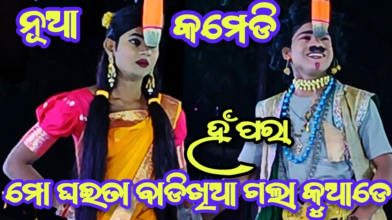 ହଁ ପରା ନୂଆ କମେଡି || Comedy video || Ramanataka Comedy || Sunakhala Ramanataka 