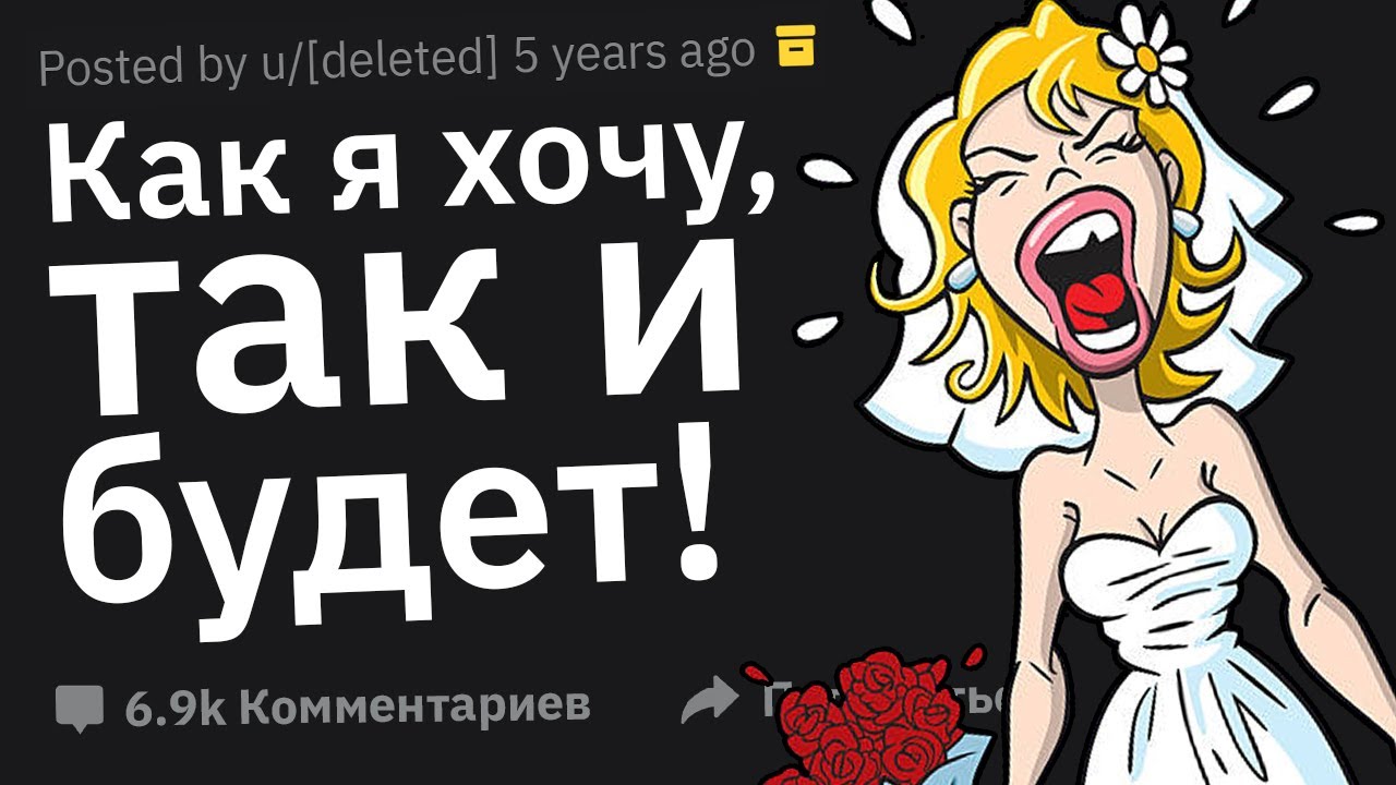 Гости На Свадьбах Сливают Чокнутых Невест