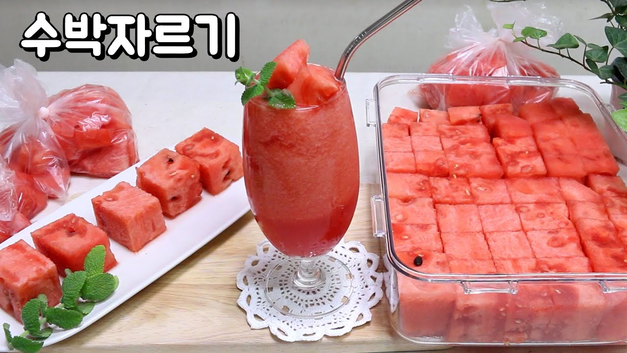 수박자르기 / 수박주스 만들기 / 오랫동안 수박보관방법