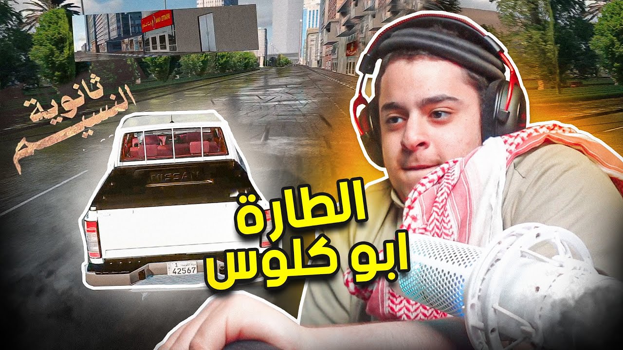 محاكي التفحيط | كله من ثانوية النسيم💀🔥 | Assetto Corsa