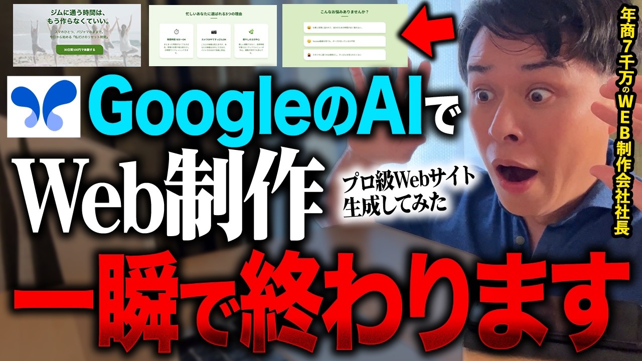 【WEB制作】Google AI Studioでデザイン性の高いWebサイト制作ができるAI活用法を徹底解説します!【Gemini】