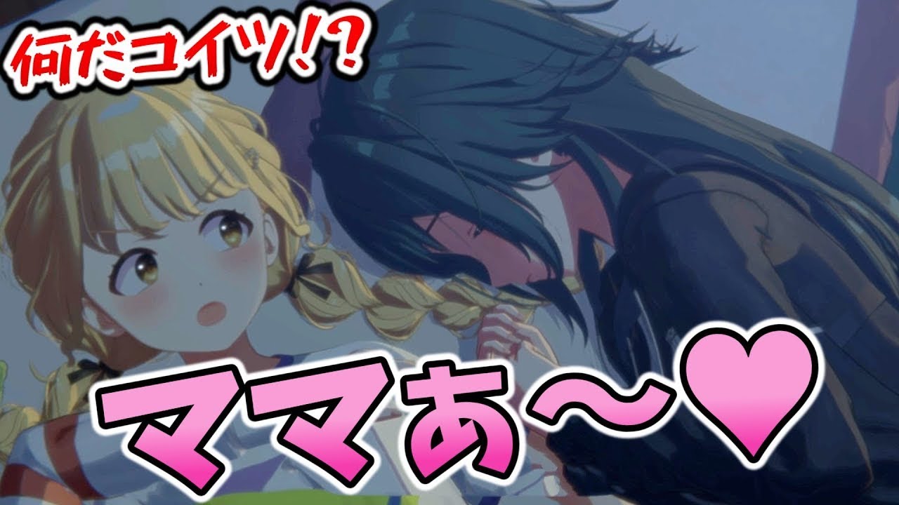 ことねをママと勘違いしちゃう手毬ちゃん【学園アイドルマスター】月村手毬