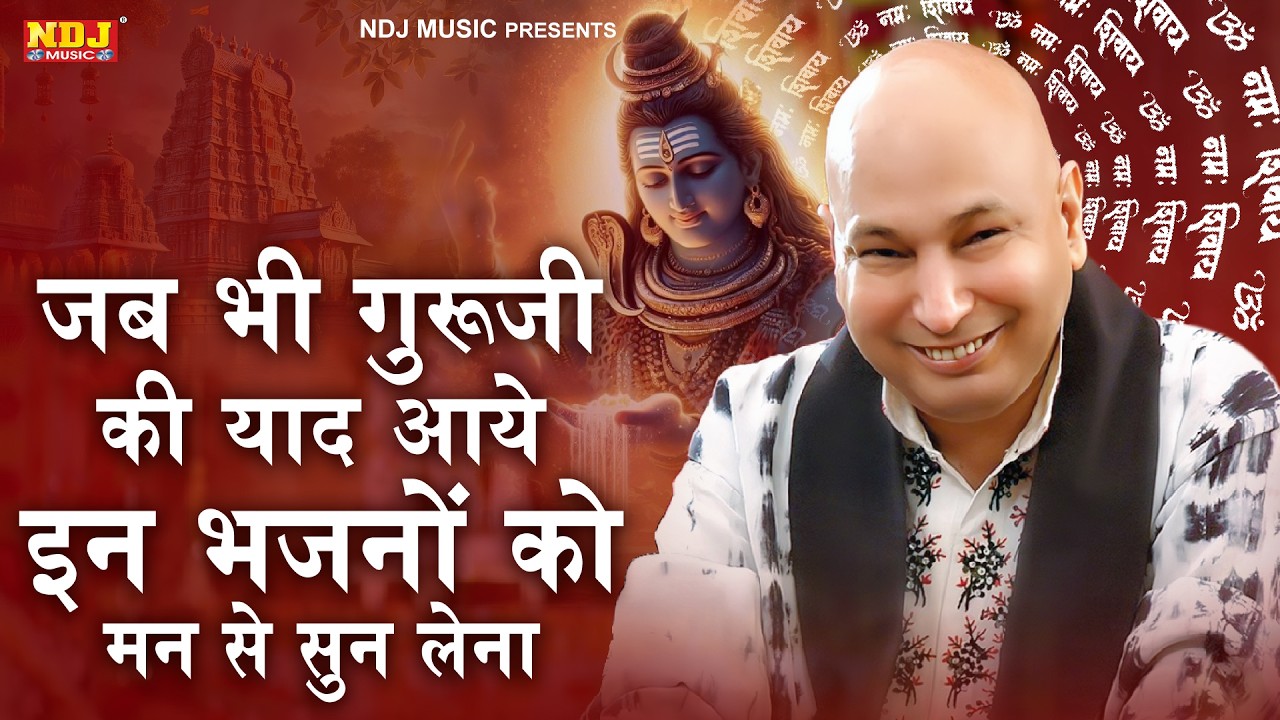 जब भी गुरूजी की याद आये इन भजनों को मन से सुन लेना | Guru Ji Bhajan Playlist | Best Guruji Songs