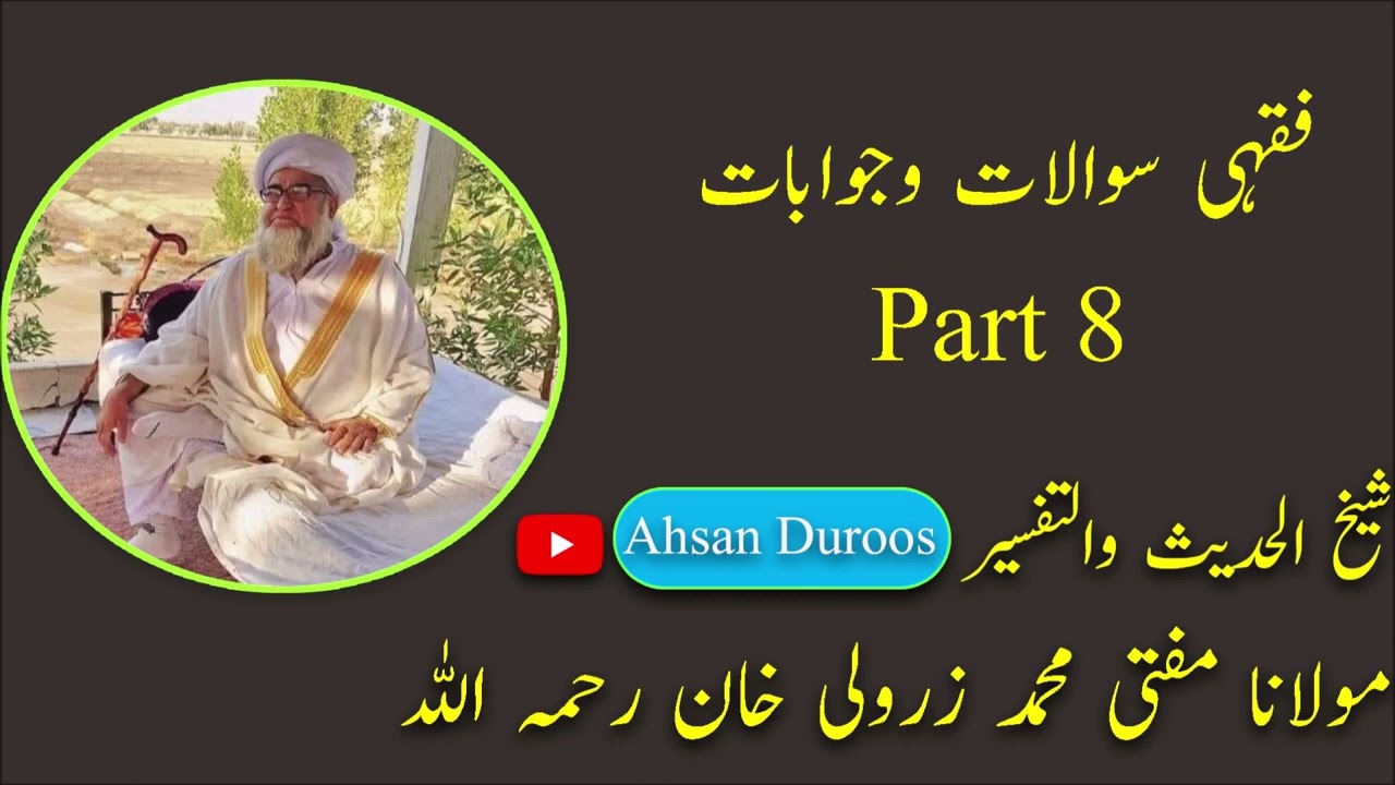 Fiqhe sawalto jawabt (part 8)-Mufti Muhammad Zarwali Khan R.A