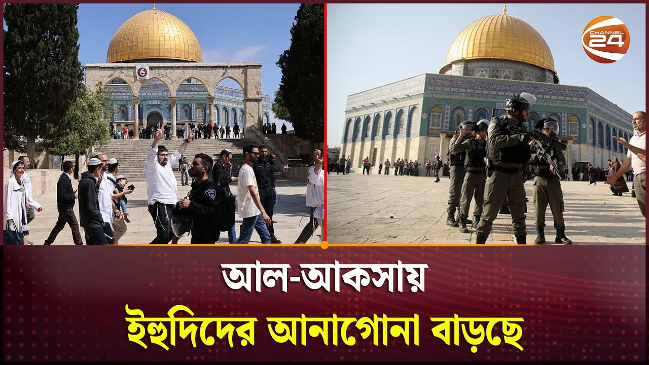 আল-আকসায় ইহুদিদের আনাগোনা বাড়ছে, ফিলিস্তিনিদের উদ্বেগ | Al-Aqsa Mosque
