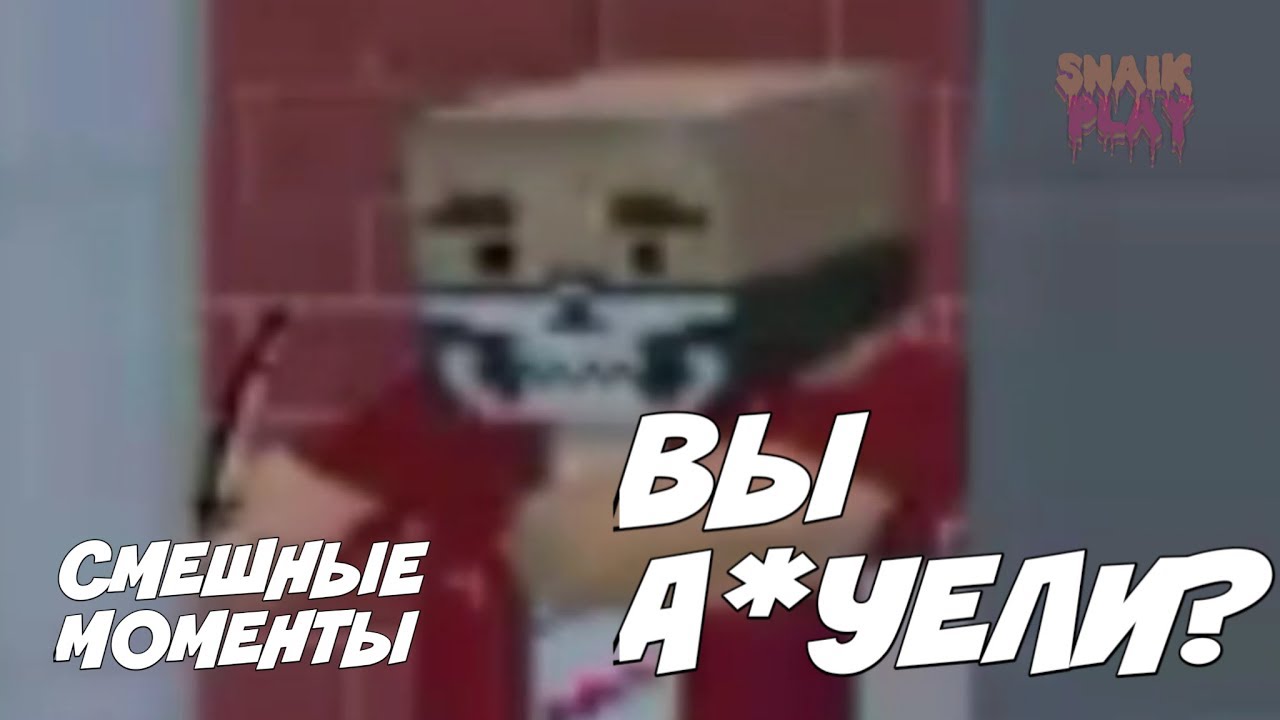 🔥СМЕШНЫЕ МОМЕНТЫ🔥⚡ОТ СНАЙКА⚡