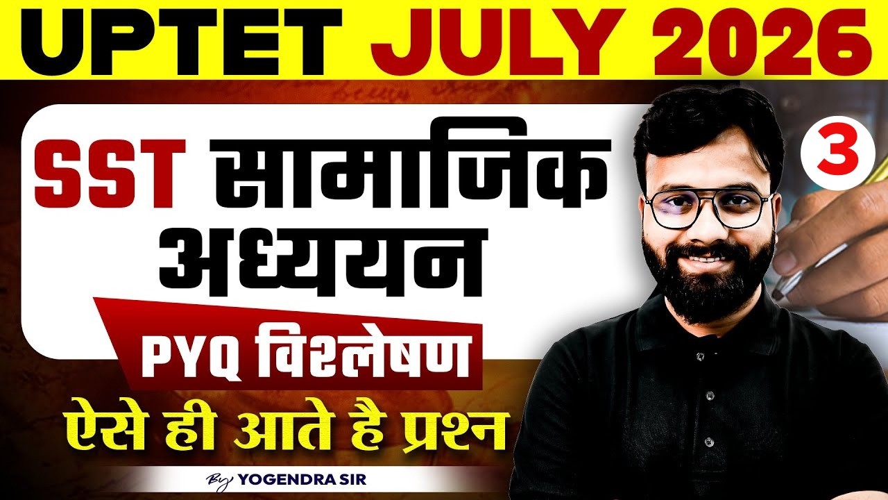 UPTET 2026 | UPTET SST Classes 2026 | UPTET  SST Previous Year Questions By Yogendra sir