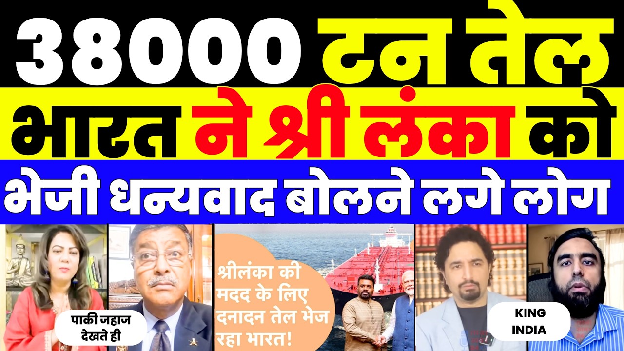 PAK MEDIA IN PANIC AS INDIA HELP SRI LANKA WITH 38000 TON |