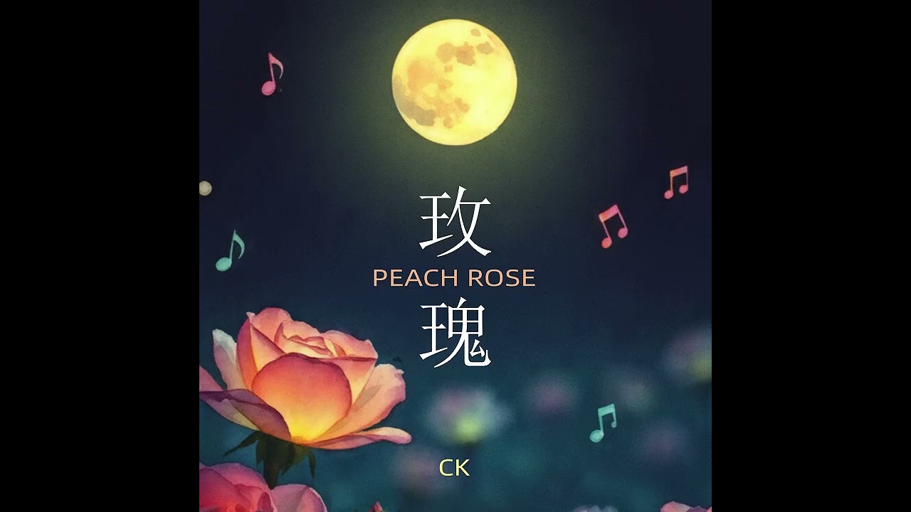 PEACH ROSE - 玫瑰 [Official Audio/Video Music]