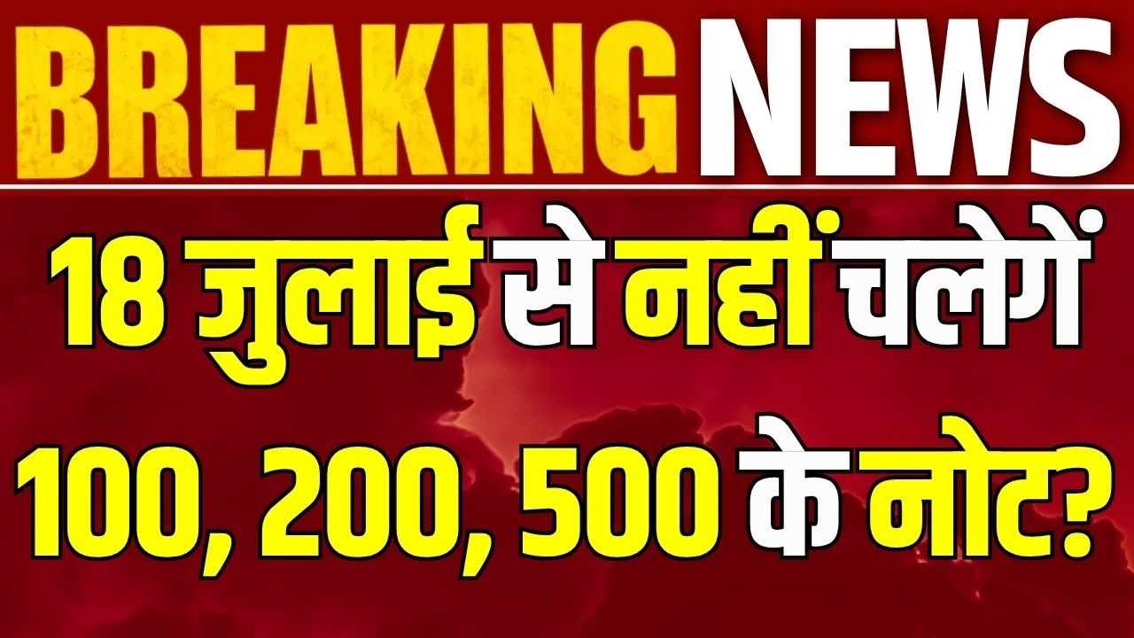 RBI Plastic Currency: क्या बंद हो जाएंगे पुराने नोट? RBI के प्लास्टिक करेंसी प्लान की पूरी सच्चाई |