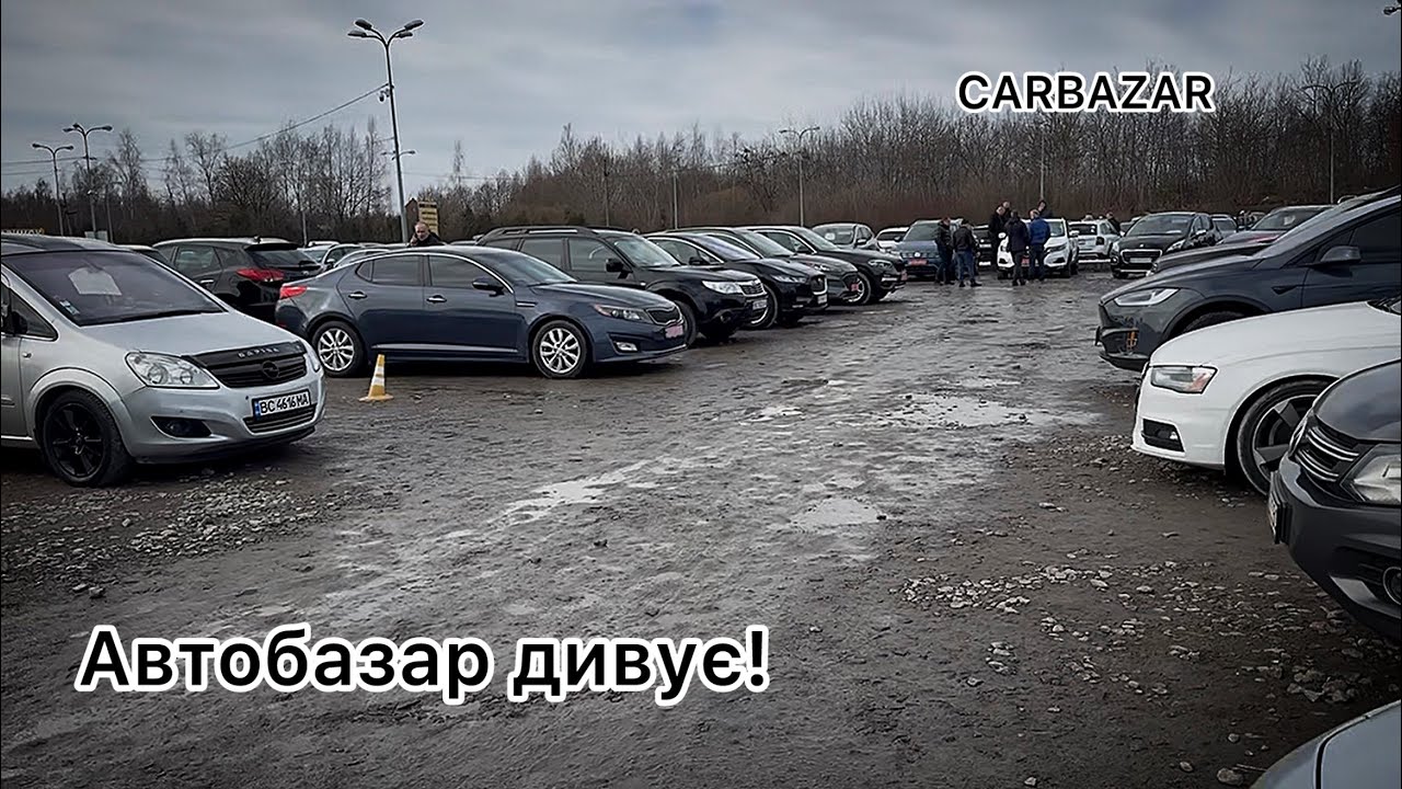 Автобазар і свіжі ціни!ю‼️ Авто подешевшають⁉️ CARBAZAR ✅