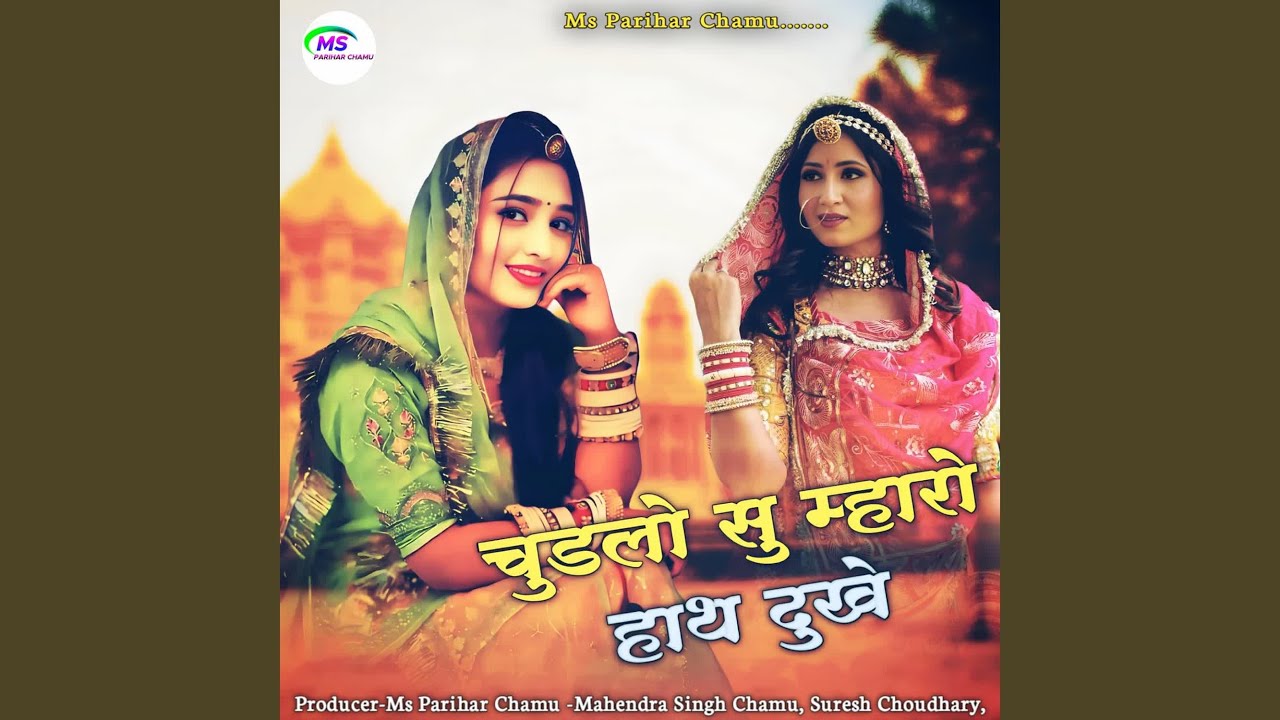 Chudlo Su Mharo Haath Dukhe