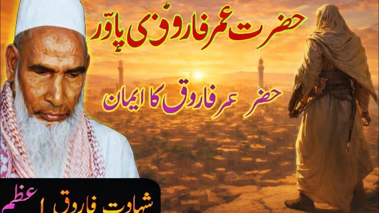 Hazrat Umar Farooq (RA) Ki Power | Rula Dene Wala Bayan / Qari Hanif Multani Bayan / Kari Hanif 