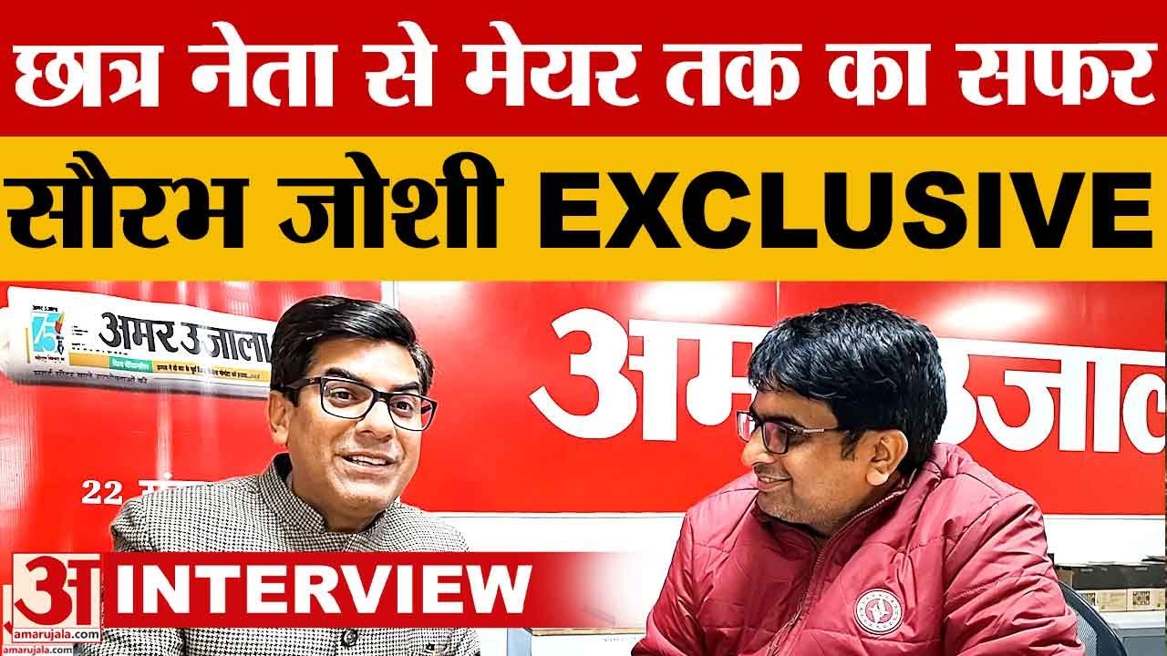 Mayor Saurabh Joshi का रोडमैप: विकास को प्राथमिकता, प्रशासनिक पक्षपात पर सख्त रुख! |Hindi News|