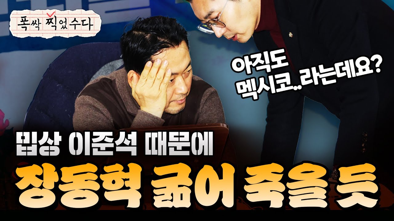 밉상 이준석 때문에 장동혁 굶어 죽을 듯..