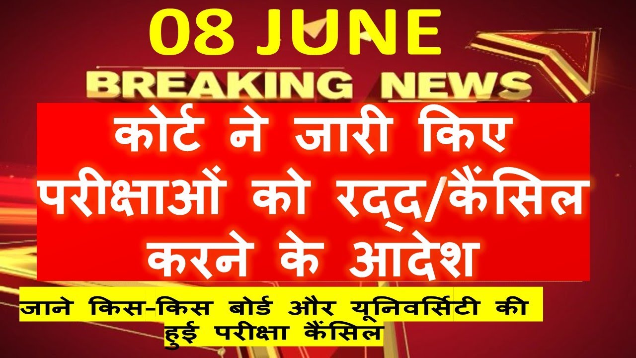 All Board and University Exam 2020 Latest News | MP Board General Promotion | RGPV, DAVV,BOARD  2020