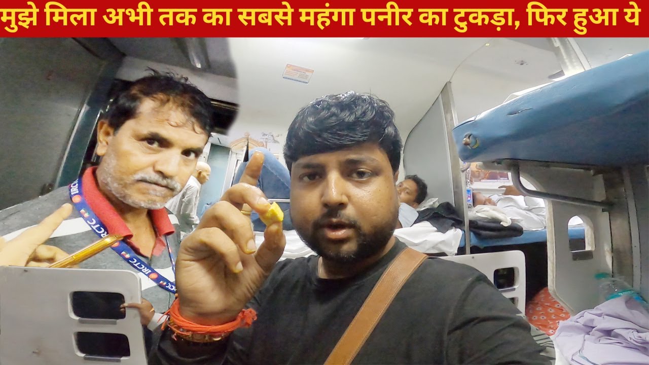 *पैंट्री वाले ने दियाअभी तक का सबसे महंगा पनीर का टुकड़ा*😡 Gorakhdham Sf Express Train Journey