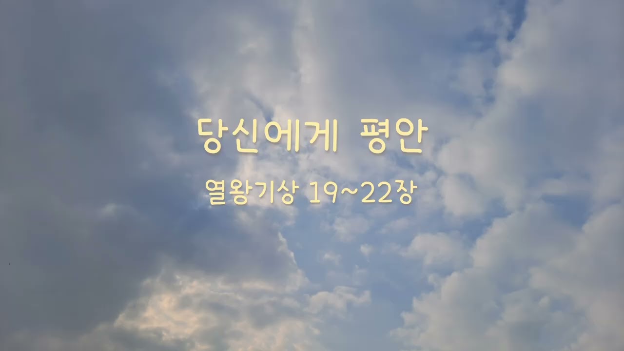 열왕기상 19~22장