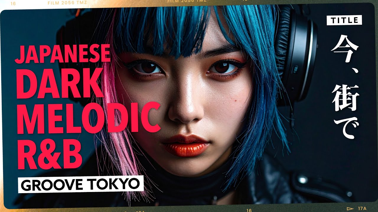 【邦楽Playlist】ダークでメローなR&B＋エレポップ｜今、街で / Now in the City【GrooveTokyo】