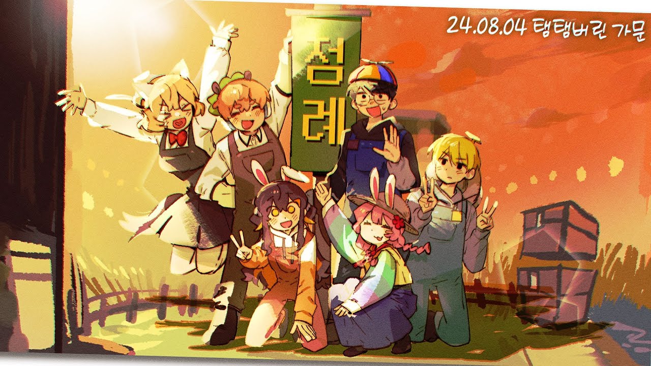 안녕 멋봉리