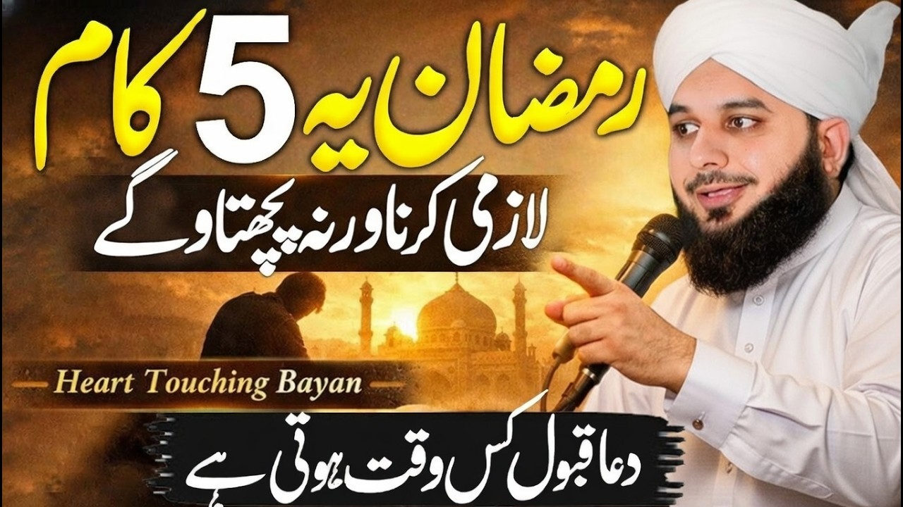 A Message That Can Change Your Life | By Pir Ajmal Raza Qadri #lahore #ajmalrazaqadri #ramadan