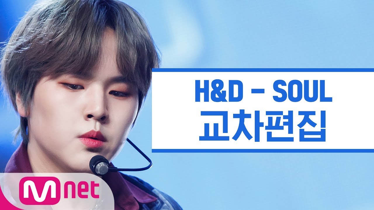 [교차편집] H&D(이한결&남도현) - SOUL(LEEHANGYUL&NAMDOHYON Stage Mix)