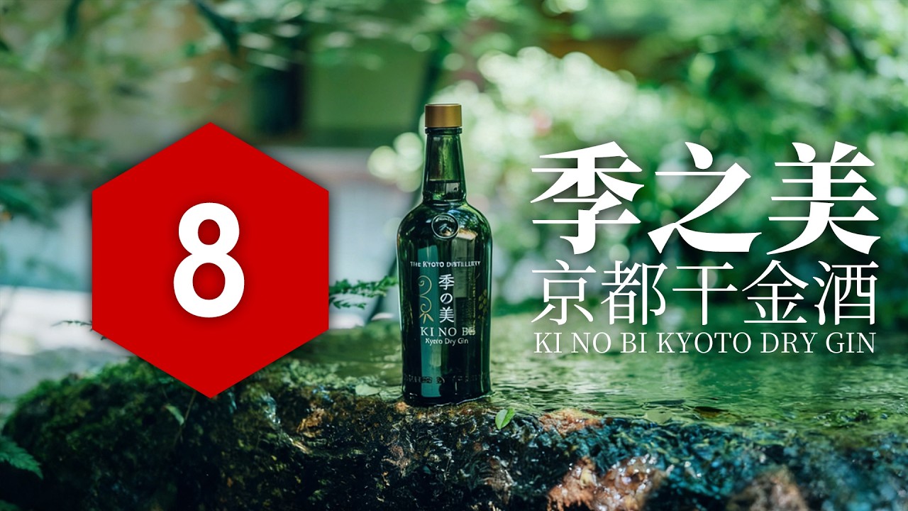 「测评」47.5 度日式金酒！季之美测评 柚子香拉满 马天尼绝配