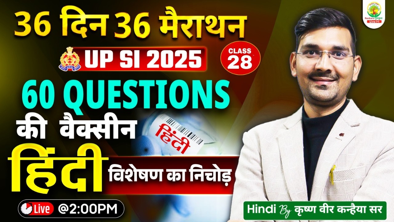 UP SI 2025 | Hindi | विशेषण का निचोड़ | 60 Questions | 36 Days 36 Marathon | Krishna Vir Sir