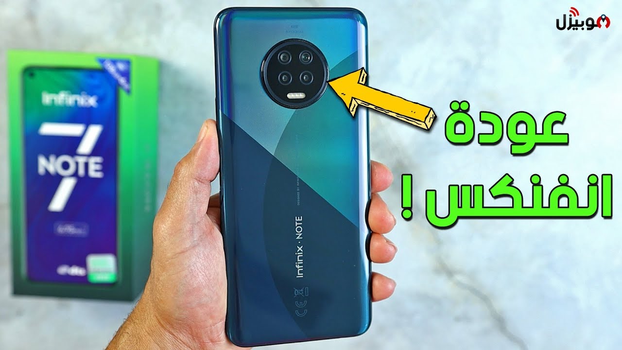 Infinix Note 7 | مستحيل تصدق انه موبايل من انفنكس 😮