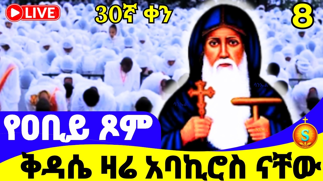 ሥርዓተ ቅዳሴ 🔴LIVE | ከደብረ ሰላም መድኃኔዓለም | መጋቢት 8, 2018 ዓ.ም | Holy Liturgy | Kidassie  from Medhanialem