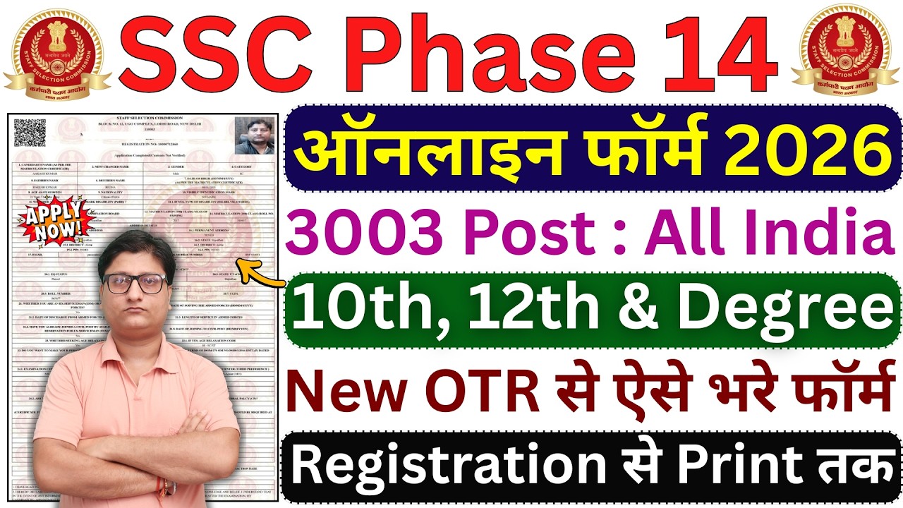 SSC Phase 14 Online Form 2026 Kaise Bhare ✅ How to Fill SSC Phase 14 Form 2026 🔥 SSC Phase 14 Form