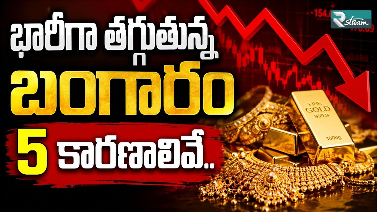 Why Gold Rate Is Decreasing? Biggest Reasons Explained! | Full Market Analysis | India Gold Price
