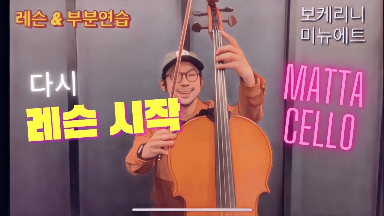 [레슨&부분연습]스즈키3 - 보케리니 미뉴에트 Minuet(Boccherini)