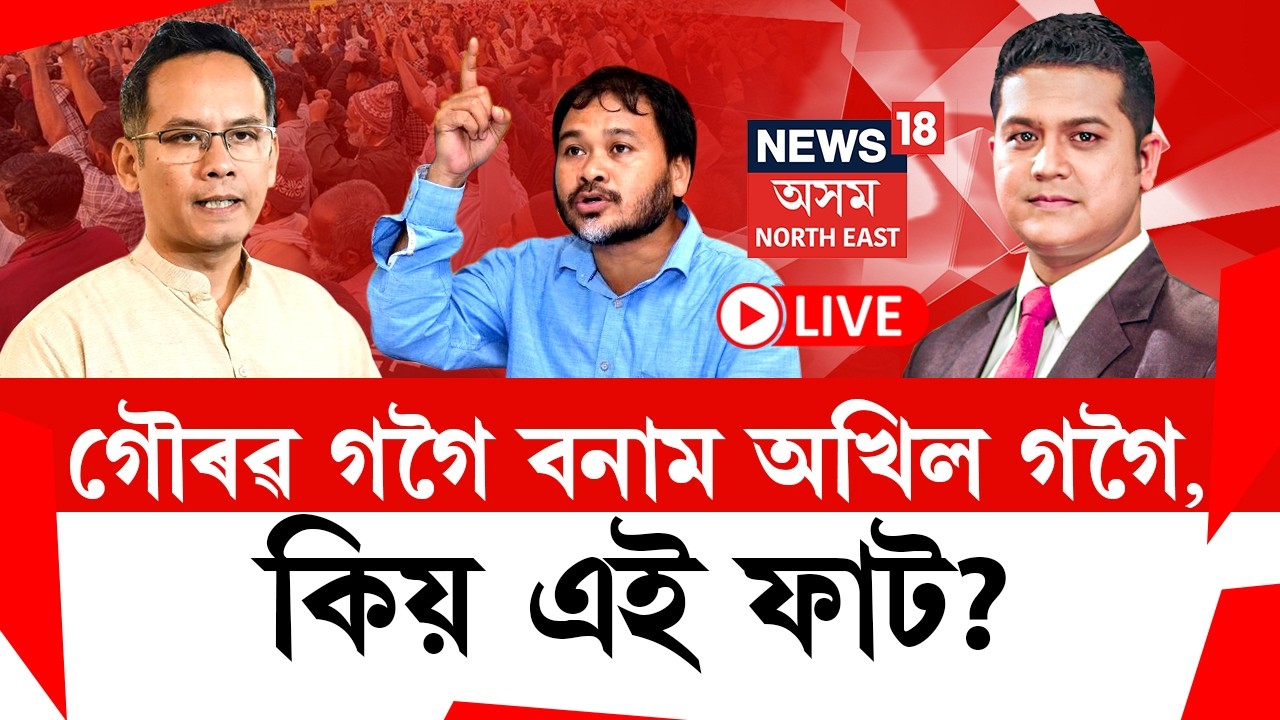 The Prime Show | মিলন নহ’ল তিনি গগৈৰ! গেৰুৱা ধুমুহাত তচনচ হ’ব নেকি বিৰোধীৰ শিবিৰ?