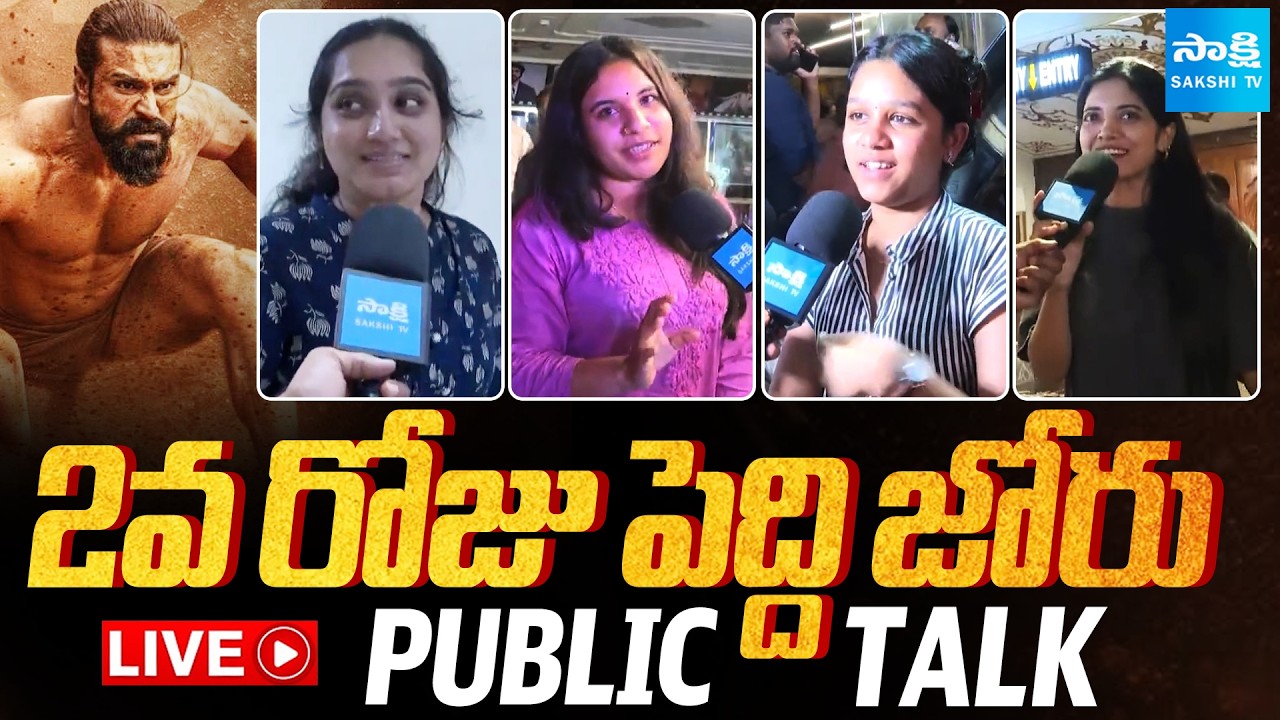 LIVE: Peddi Movie Day 2 Public Talk | Ram Charan | Janhvi Kapoor | Buchi Babu Sana @SakshiTVCinema