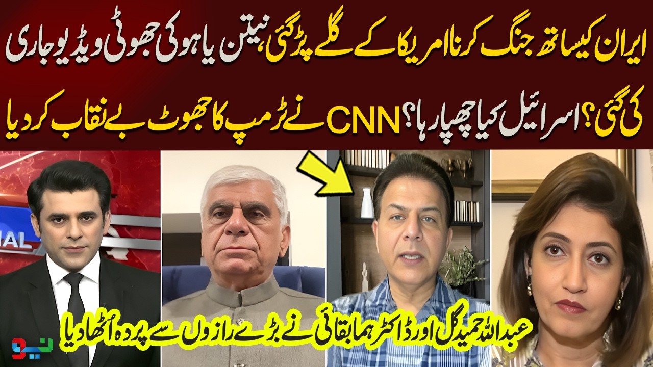 Iran–US Tensions, Netanyahu Video Debate & Trump Claims | Abdullah Hameed Gul & Dr Huma Baqai