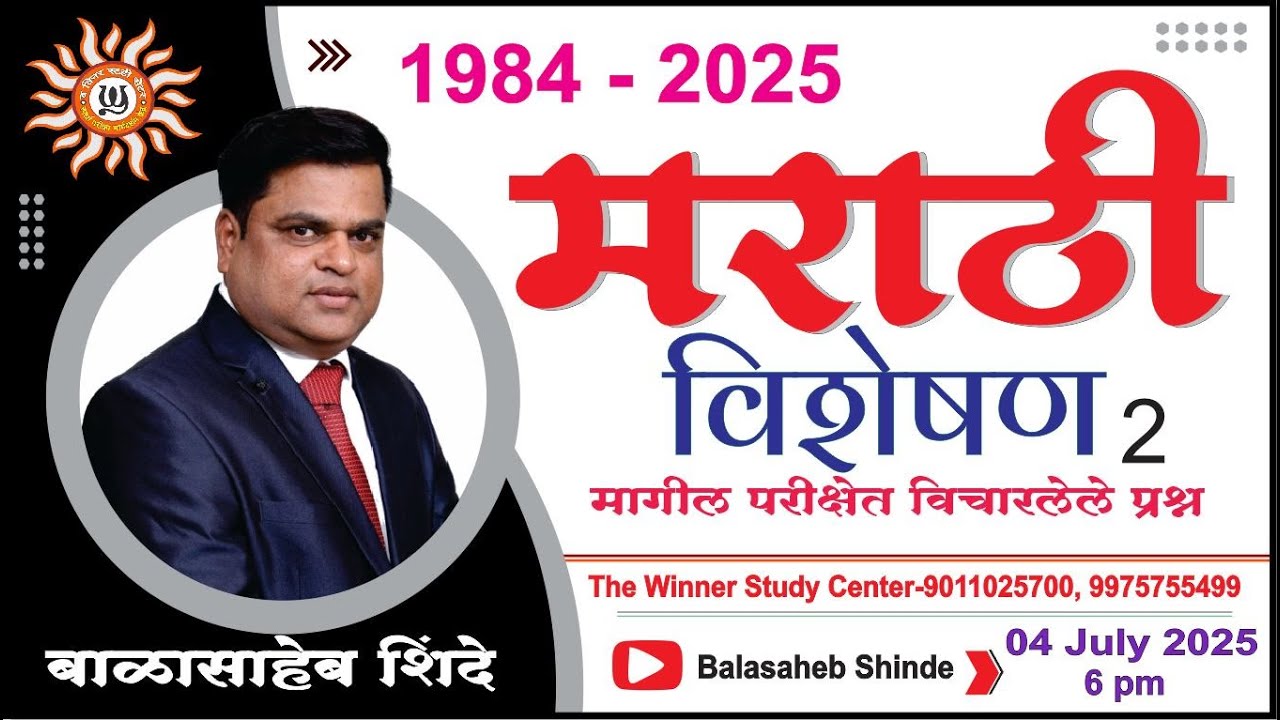 1984-2025 - मराठी - विशेषण - मागील परीक्षेत विचारलेले प्रश्न by  बाळासाहेब शिंदे