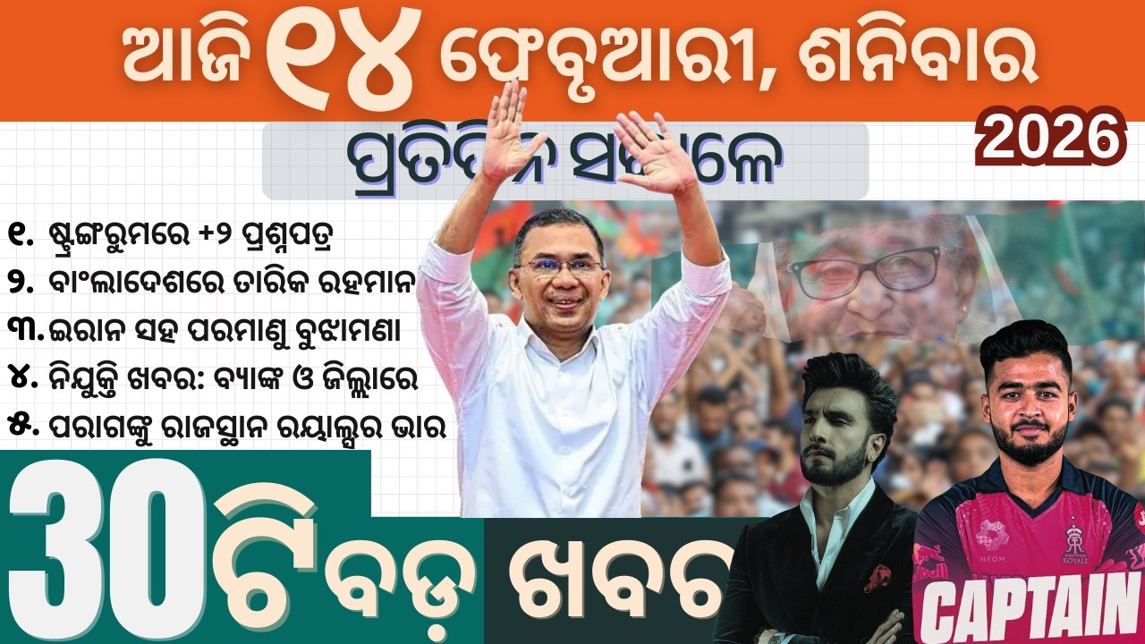Bangladesh New Govt, +2 Exam Question Paper, T20 World Cup