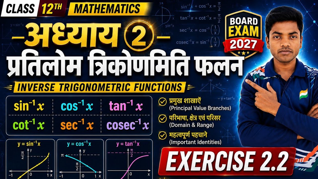 L-4 Class 12 Maths Chapter 2 | प्रतिलोम त्रिकोणमितीय फलन (Inverse Trigonometric Functions) | 