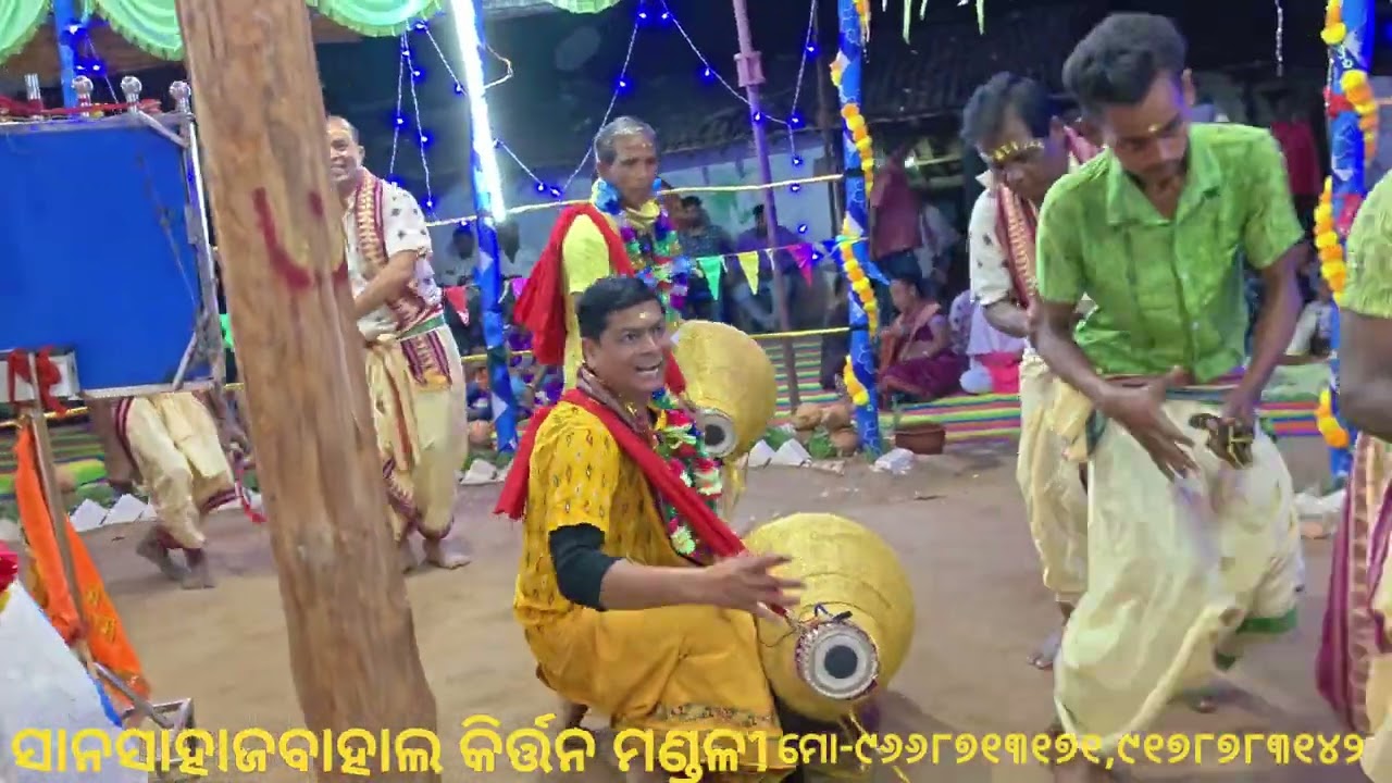 ସାନ ସାହାଜ ବାହାଲ କିର୍ତ୍ତନ୍ ମଣ୍ଡଲୀ !! SANSAHAJBAHAL KIRTAN MANDALI //Mob-9668713171,9178783142