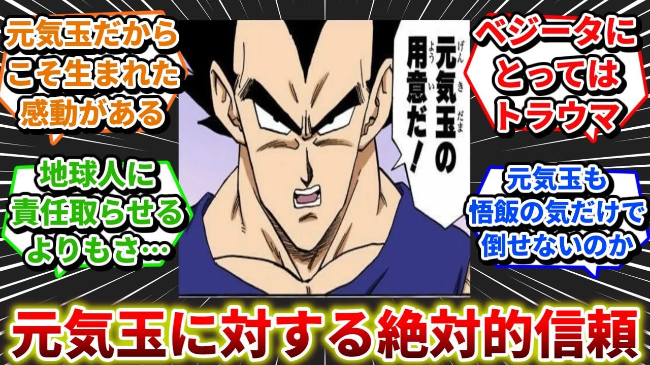 魔人ブウ戦で「元気玉」発案するベジータに違和感を覚える読者の反応集【ドラゴンボール】