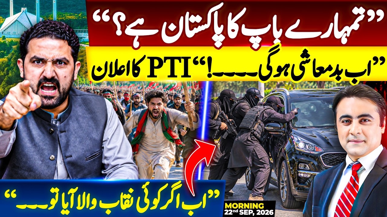 27th September: PTI's harsh announcement | 