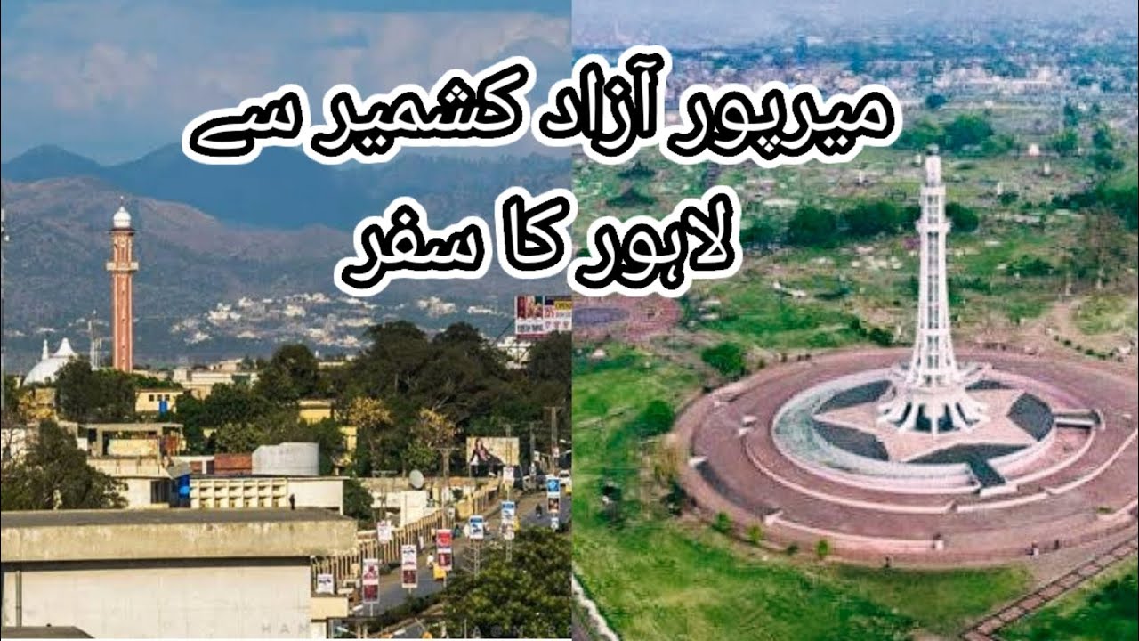 Mirpur Azad kashmir say Lahore ka safar Bhot hi khob sorat Manzar...........