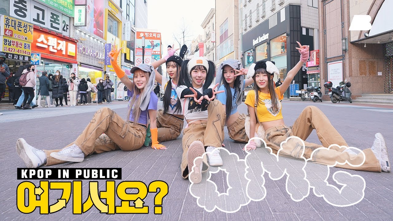 [여기서요?] 뉴진스 NewJeans - OMG (A Team ver.) | 커버댄스 Dance Cover @동성로