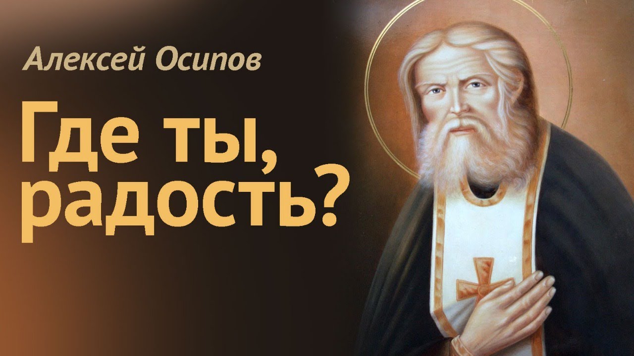 Где НАЙТИ РАДОСТЬ? Что такое СЧАСТЬЕ и как СТАТЬ СЧАСТЛИВЫМ? Радость &mdash; состояние души