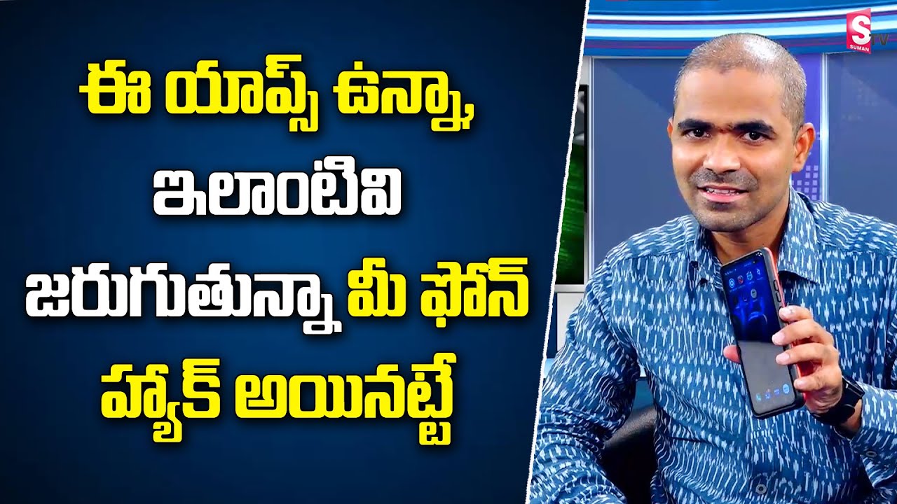 Ethical Hacker Vishwanath Demo On Phone Hacking | Tips To Check If A Phone Is Hacked? | Suman TV
