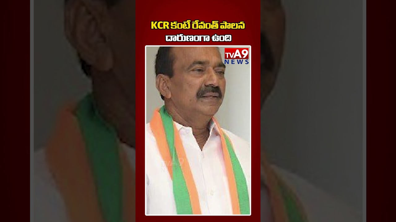 KCR కంటే రేవంత్ పాలన దారుణంగా ఉంది || #tva9 #latestnews #bjp #etelarajender #tspolitics