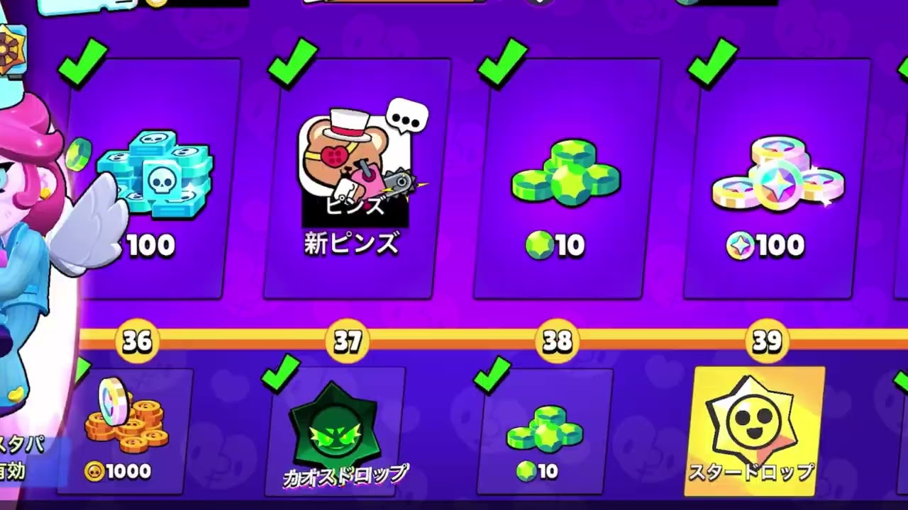 シーズン47ブロスタパスランダム系全回収