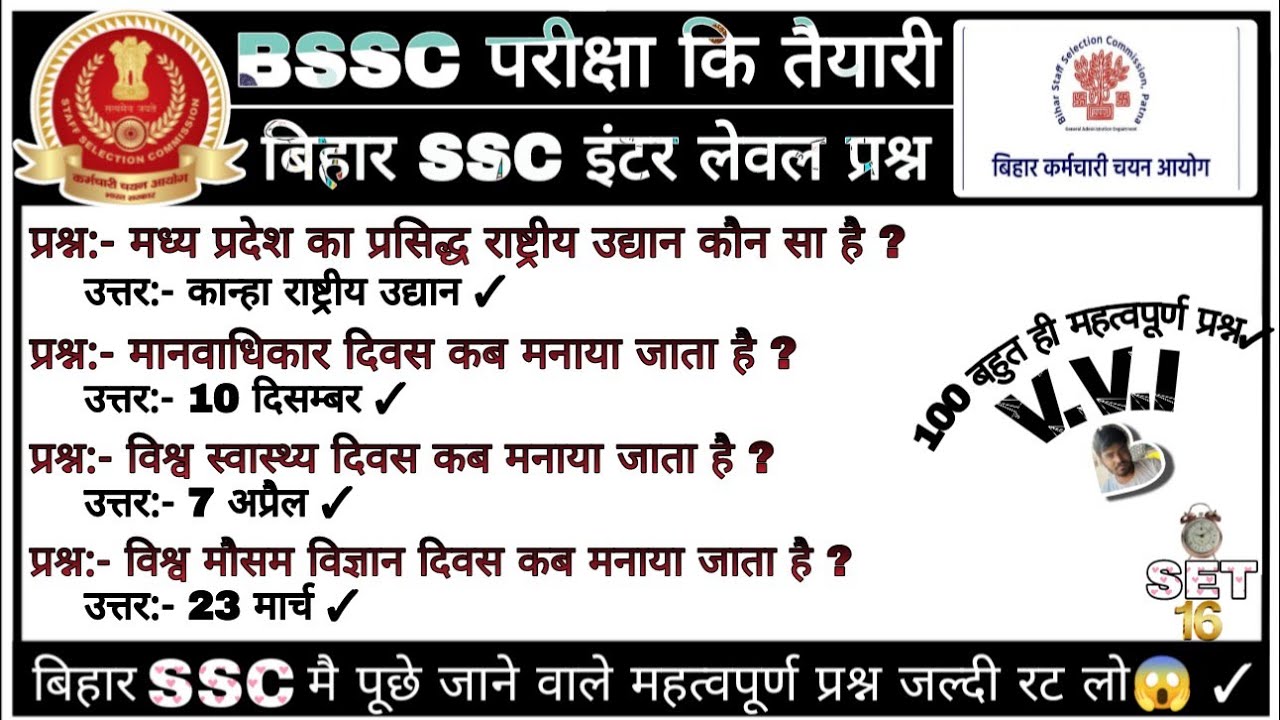 Bihar SSC GK 2026 | राष्ट्रीय उद्यान, रामसर स्थल, जैवमंडल आरक्षित क्षेत्र | 100 महत्वपूर्ण प्रश्न ✓